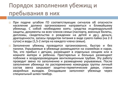 Убежища (их устройство и виды) - презентация онлайн