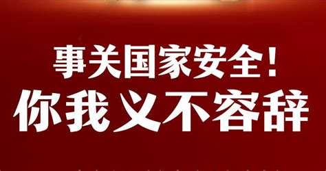 第七个全民国家安全教育日 华声在线专题