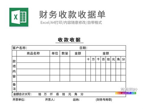 公司财务收款收据单Excel模板 Excel模板 办公 悠悠设计