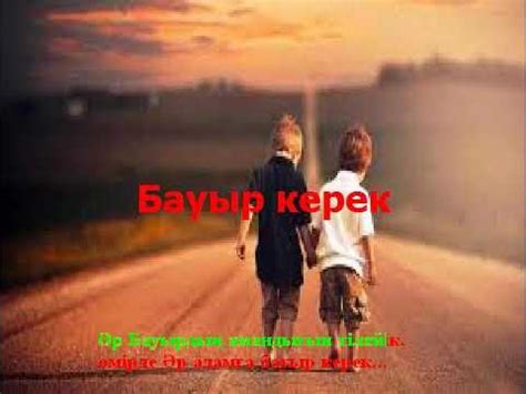 Бауыр керек.(cover) Караоке. текст - YouTube