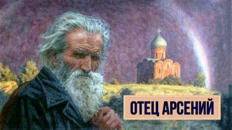 Отец Арсений (2 часть из 2). Читает Сергей Степанов - YouTube