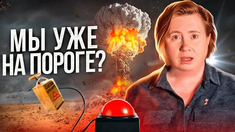 Будет Ли ЯДЕРНАЯ ВОЙНА? / ПЛЮСЫ Природных Катаклизмов - YouTube
