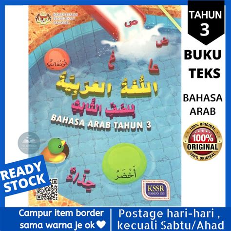 Buku Teks Bahasa Arab Tahun 3 Text Book Bahasa Arab Darjah 3 Buku