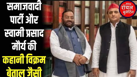 सपा नेता Swami Prasad Maurya ने फिर दिया विवादित बयान प्रमोद कृष्णम ने