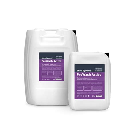 PreWash Active - активный шампунь для бесконтактной мойки - Shine Systems