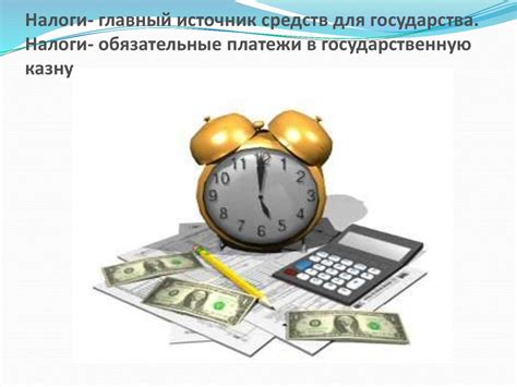 Налоги - презентация онлайн