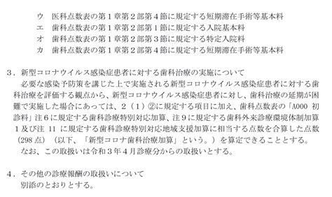 新型コロナウイルス感染症に係る診療報酬上の臨時的な取扱いについて（その35） 株式会社m＆cパートナーコンサルティング