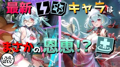 【幻塔 Tower Of Fantasy】大陸最新キャラ「ブレヴィ」がまさかの恩恵！！性能や編成など予想したことをお話しします。【tof 攻略