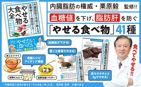 楽天ブックス 内臓脂肪の名医が教える 「やせる食べ物」大全 栗原毅 9784074563265 本