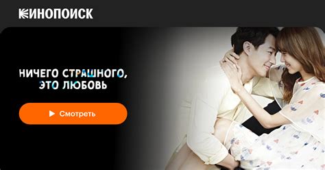 Ничего страшного, это любовь (сериал, 1 сезон) — Кинопоиск