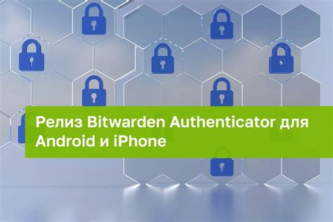 Релиз Bitwarden Authenticator: Приложение для аутентификации (2FA ...