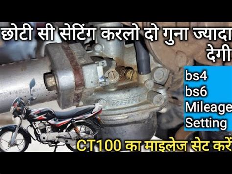 Bajaj Ct Ka Mileage Kaise Set Karen Bs Ka Average Kaise Set