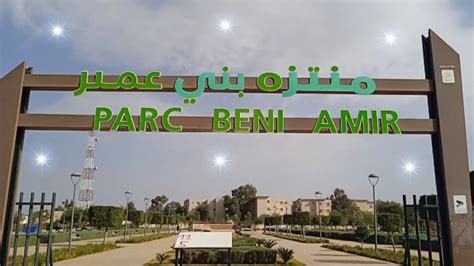 منتزه بني عمير خريبكة Parc Beni Amir YouTube