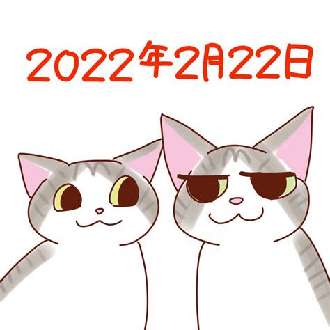 スーパー猫の日 Ediary 猫と酒を愛す独女の絵日記