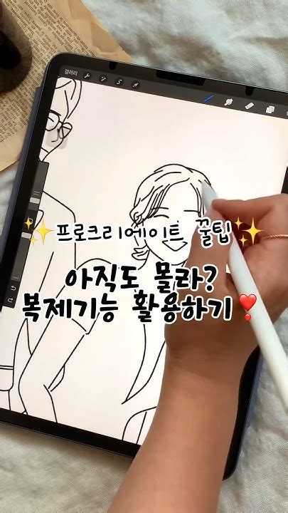 프로크리에이트 복제 기능♥️프로크리에이트라인드로잉프로크리에이트꿀팁 Drawing 일러스트 Youtube