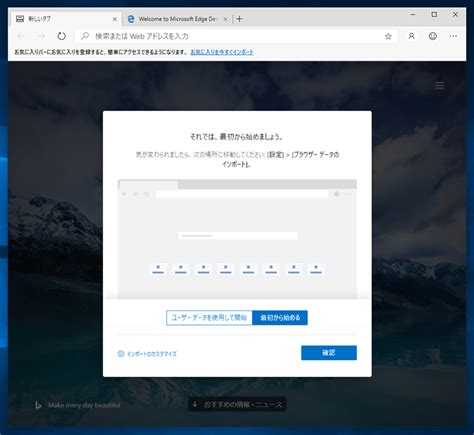 Microsoft Edge Dev Preview 新 Microsoft Edge 開発版 をインストールする Windows