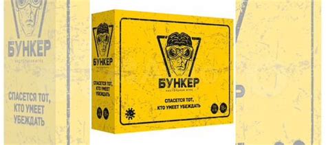 Бункер настольная игра купить в Санкт-Петербурге | Хобби и отдых | Авито