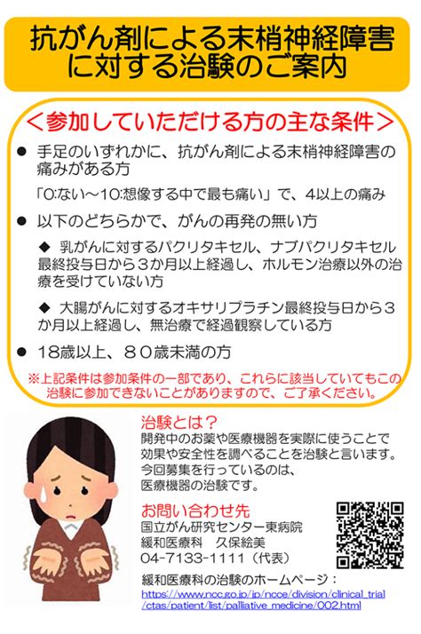 抗がん剤による末梢神経障害に対する治験のご案内 国立がん研究センター 東病院