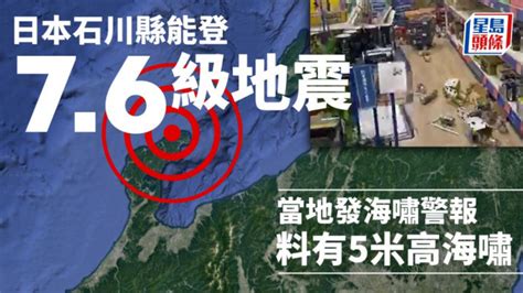 有片︱日本能登76級地震現5米高海嘯 南韓傍晚現海嘯 星島日報