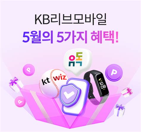 알뜰폰 서비스 Kb국민은행 Kb Liiv M리브모바일