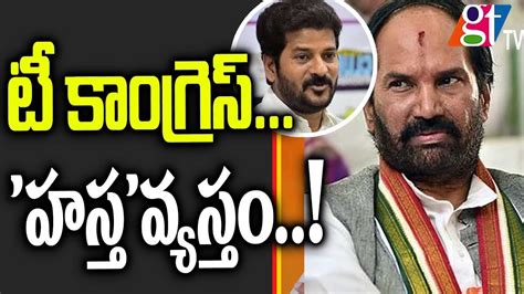 Telangana Congress In Deep Trouble Tpcc Uttam Kumar Mp Revanth