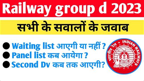 Group d सवल क जवब Waiting list Panel list Second DV Cut off कब