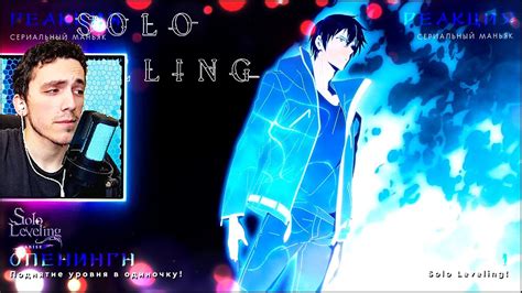 ОПЕНИНГ И ЭНДИНГ 🔥 | Поднятие уровня в одиночку / Solo Leveling ...