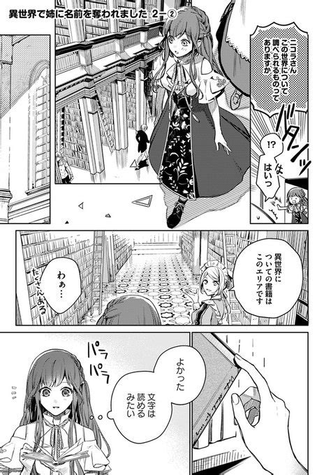 最新話更新されました！ 異世界について学ぶため、連れてきてもらった Flos Comic さんのマンガ ツイコミ仮