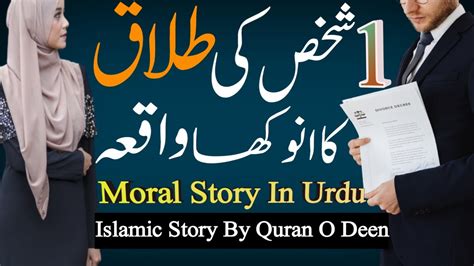 AIk Shakhs Ki Talaq Ka Anokha Waqia Moral Story In Urdu Islamic