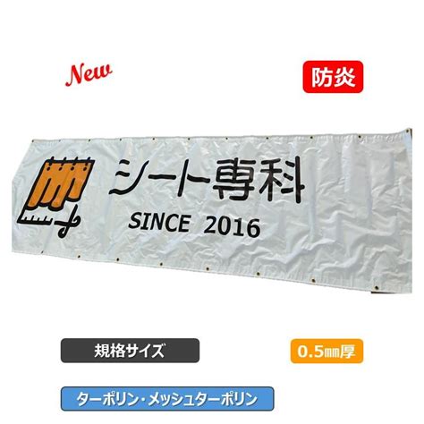 横断幕 垂れ幕 懸垂幕 のぼり 応援幕 オリジナル デザイン ターポリン 印刷 サイズ オーダー 幅120cm 丈60cm 73000001