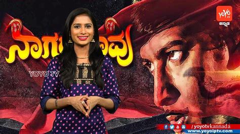 ನಾಗರಹಾವು ಮೂವೀ ರಿವ್ಯೂ ಮತ್ತು ರೇಟಿಂಗ್ Nagarahavu Kannada Movie Review