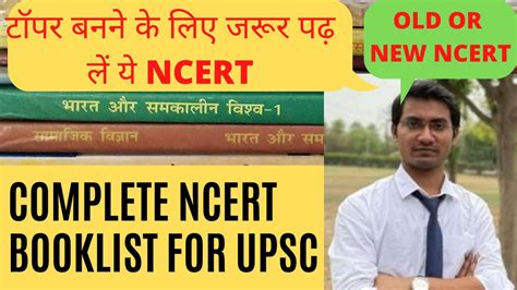 Complete Ncert Booklist For Upsc Cse Upsc Booklist By Toppers Old