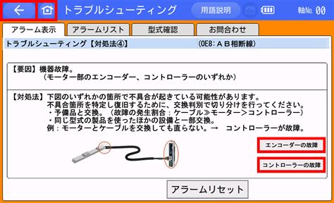 IAI アラームコード 0E8 AB相断線 お問合せ TB 02 03トラブルシューティング