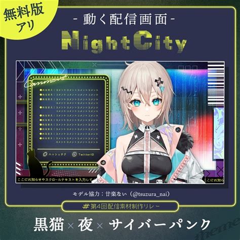 動く配信画面｜nightcity Kukumo Booth