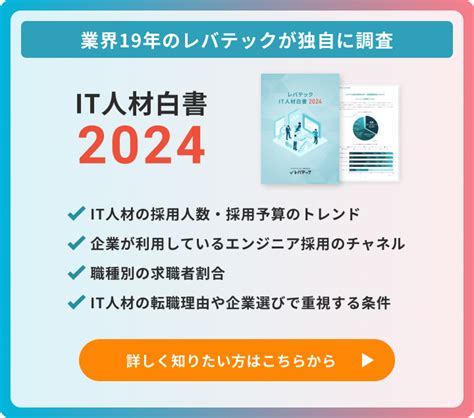 【最新】sesの単価相場一覧！スキル別の相場やses利用の流れを解説 レバテックエンジニアandクリエイターの採用情報サイト