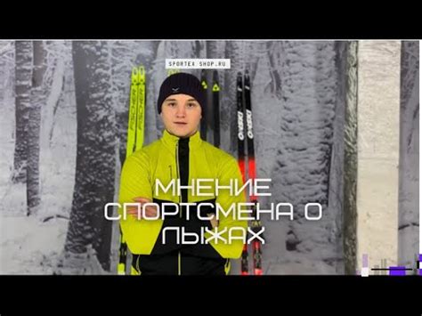 Мнение спортсмена на новую коллекцию лыж FISCHER - YouTube