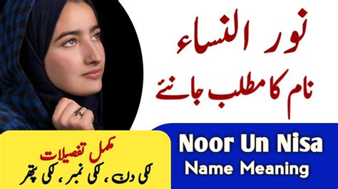 Noor Un Nisa Name Meaning In Urdu And Lucky Number Noor Un Nisa Naam