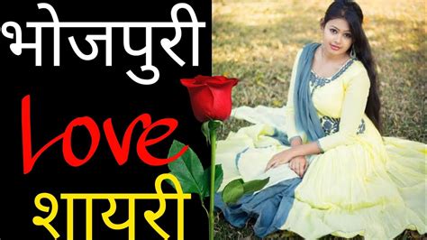 Love Shayri In Bhojpuri भोजपुरी मे सायरी। Bhojpuri Shayari Bhojpuri Romantic Shayri Video