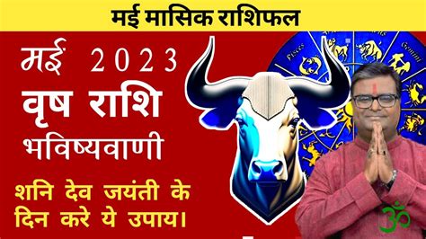 Taurus Horoscope Vrish Rashi May Shailendra