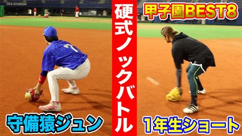 甲子園ベスト8の天才1年生ショート。守備猿が硬式でノックバトルを挑む松井裕樹投手の後ろを守った男。 Youtube