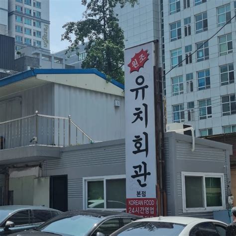 수원시청 인계동 해장하러 또또간집 선지해장국 맛집 유치회관 본점 네이버 블로그