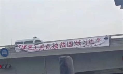 北京四通桥“反习”没落幕 全球街头 社群发酵 无忧资讯