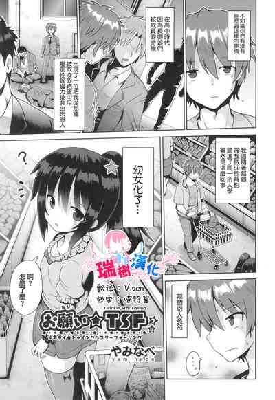 Onegai TSF Ch 2 Nhentai Hentai Doujinshi And Manga