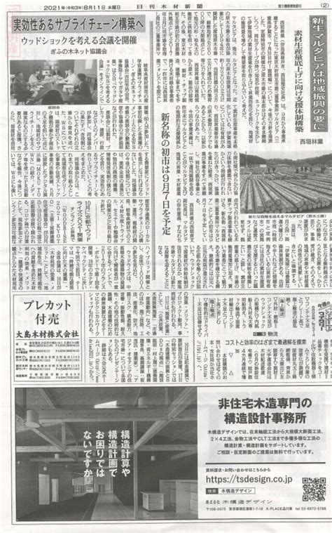 新聞に掲載されました。 ぎふの木ネット