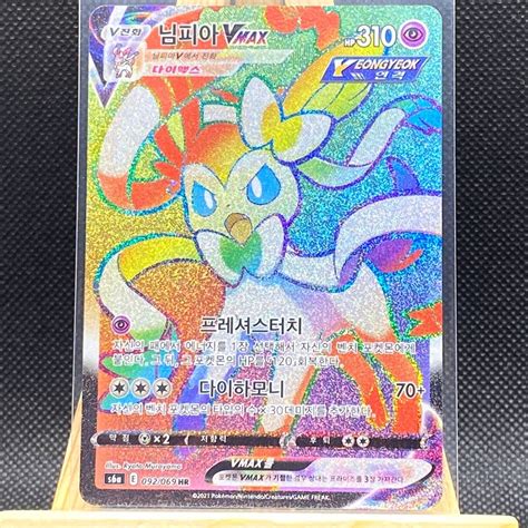 Mavin Pokemon Eevee Heroes S6a Sylveon Vmax Rainbow Secret Hyper Rare