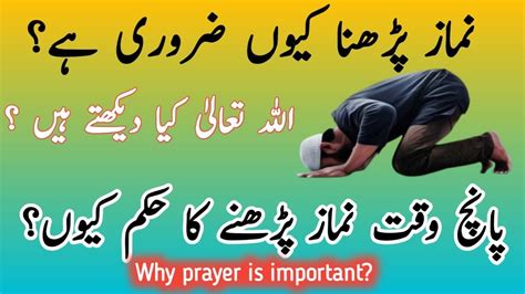 Allah Ne Namaz Kyon Farz Ki Allah Ne Namaz Kyon Farz Ki Namaz Kyon