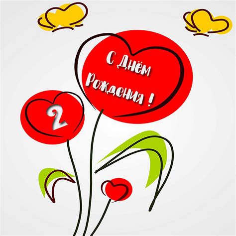 Открытки с днем рождения на 2 годика мальчика и девочки