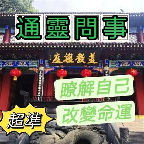 準！通靈問事八字算命在線占卜問事專區【不限問題數】「快速回復」 工作 婚姻 感情 桃花 問事 通靈 運勢 蝦皮購物