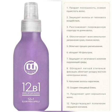 Спрей 12 в 1 от Constant Delight | Keratin hair, Pretty hairstyles, Keratin