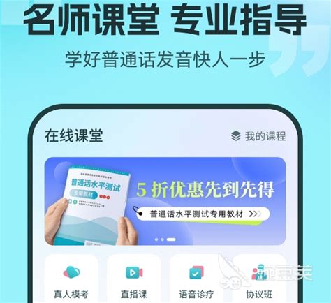 练普通话最好用的app有哪些 热门的普通话练习软件大全豌豆荚